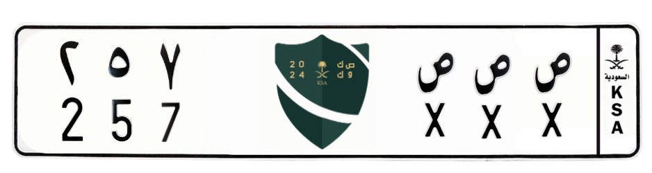 لوحة ص ص ص 257